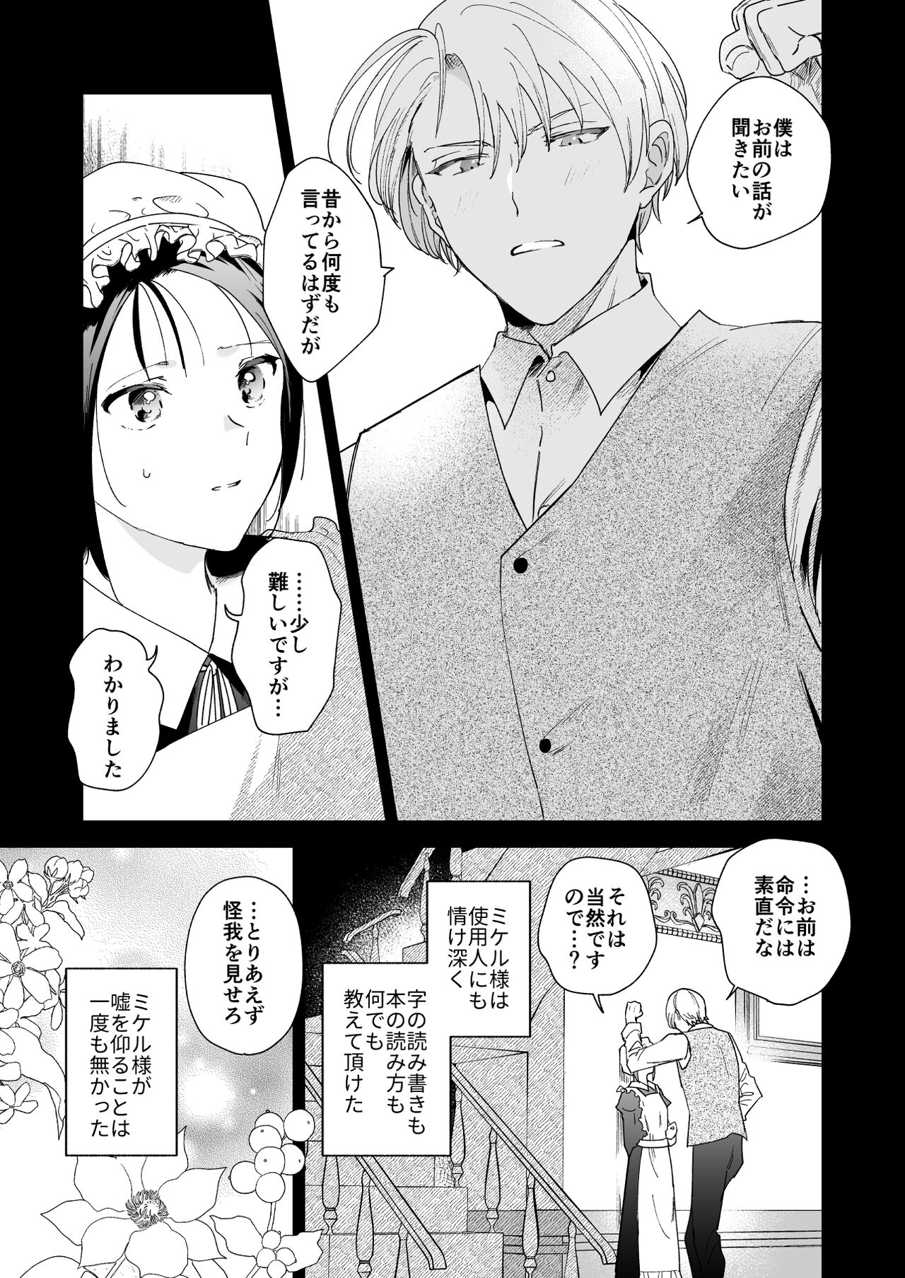 次期侯爵様が暇乞いを許さない page 12 full