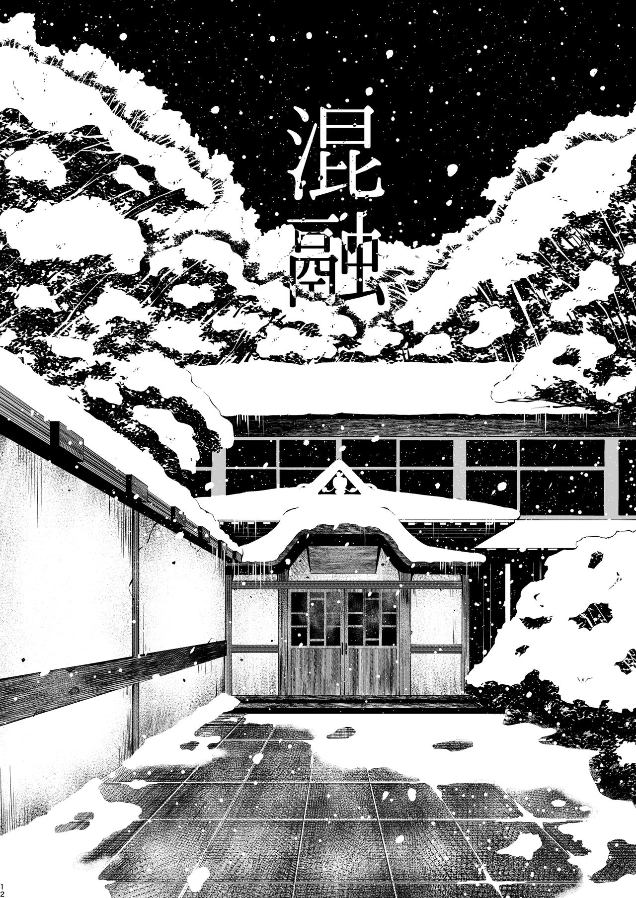 Tanishi-ya Soushuuhen Naiho 2 page 11 full