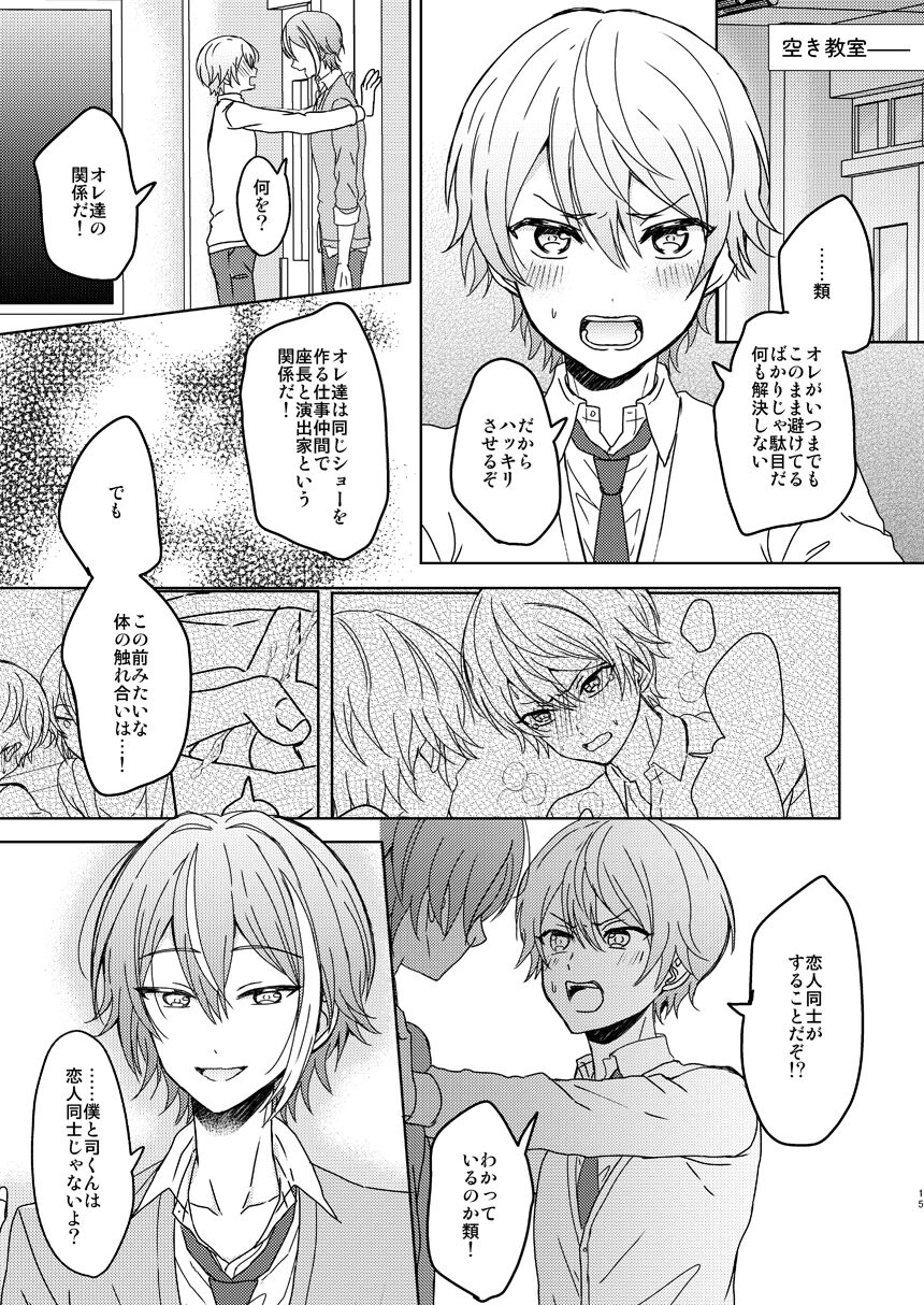 Boku no Star page 12 full