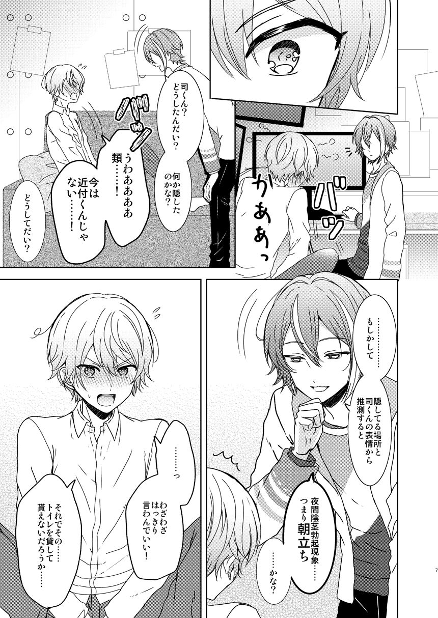 Boku no Star page 4 full