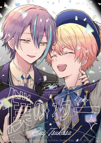 [Sond:0 (mirin)] Boku no Star (Project Sekai) [Digital] cover