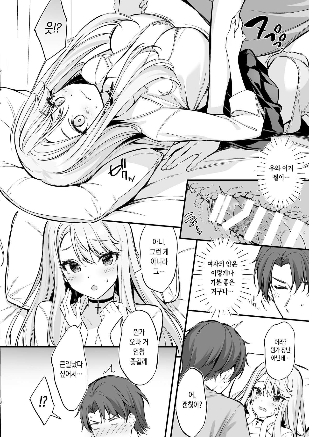 SNS de Deatta no Wa Gyaru-ka Shita Imouto Deshita page 12 full