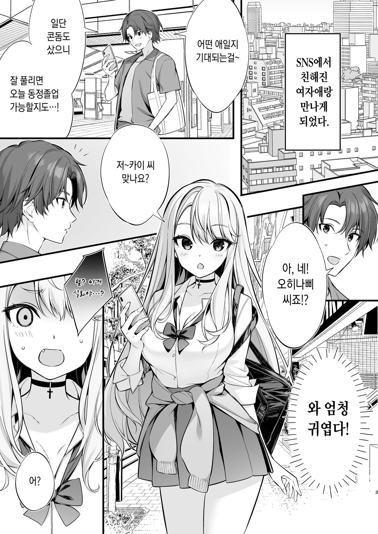 SNS de Deatta no Wa Gyaru-ka Shita Imouto Deshita page 3 full