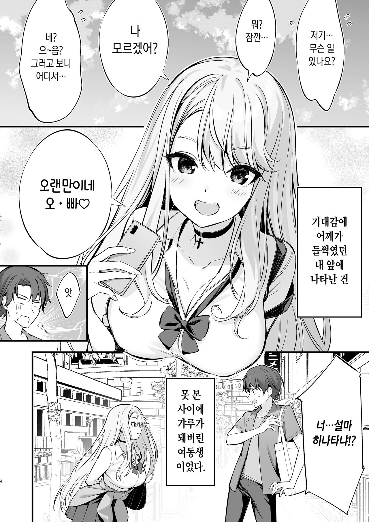 SNS de Deatta no Wa Gyaru-ka Shita Imouto Deshita page 4 full