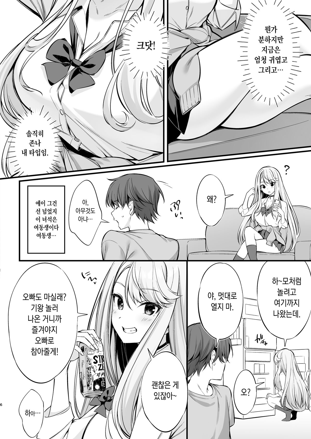 SNS de Deatta no Wa Gyaru-ka Shita Imouto Deshita page 6 full