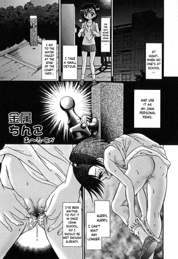 [R-Koga] Kinzoku Chinko | The Metal Dick (Kotori-kan Vol. 2) [English] [YxTL] cover