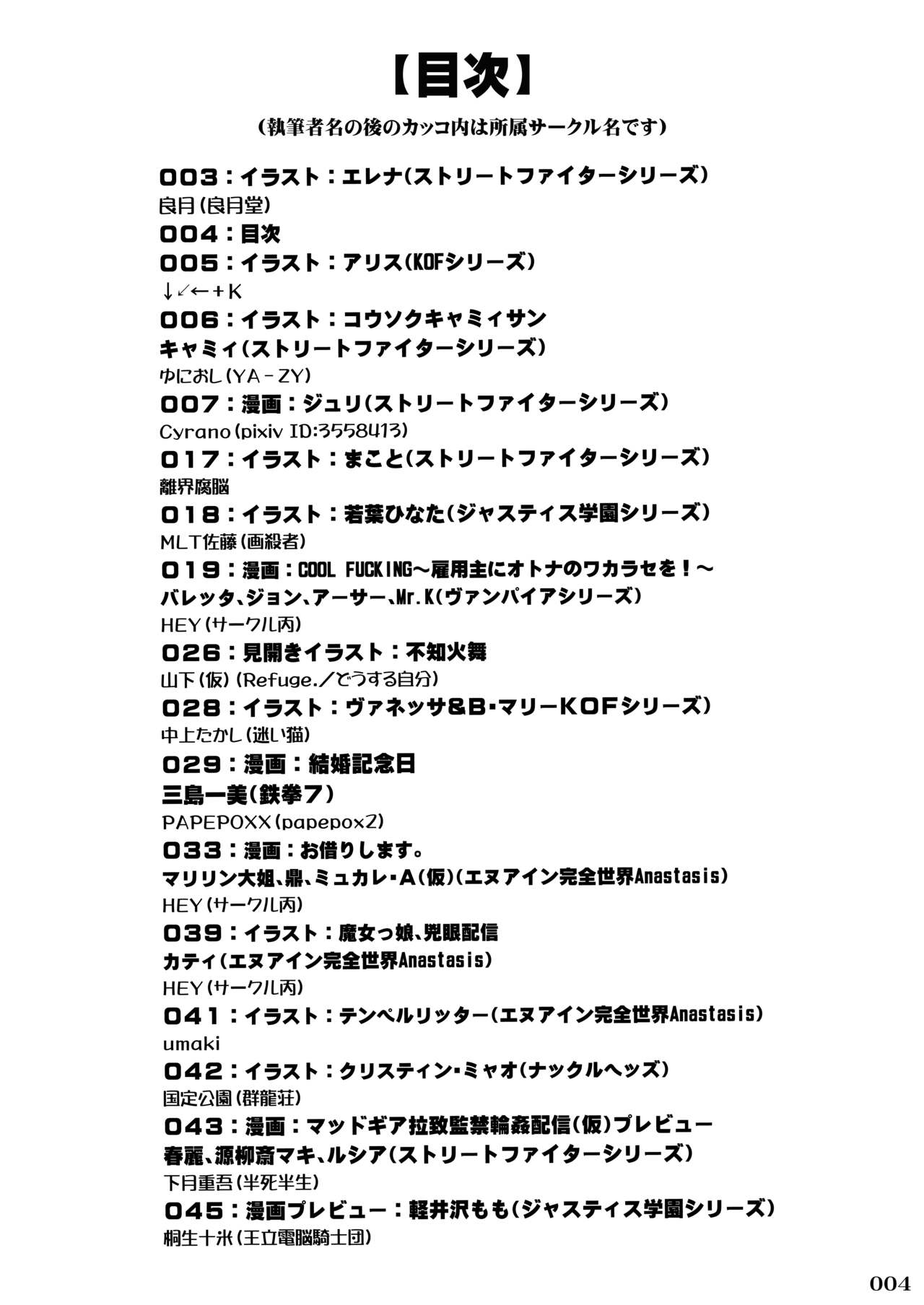 Fighting game heroines gangbang orgy a la carte! ~EXTRA ROUND~ page 4 full