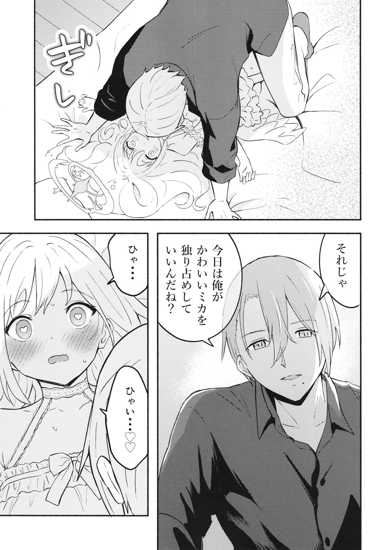 Misono Mika wa Sensei ni Dekiai Sareteiru page 11 full