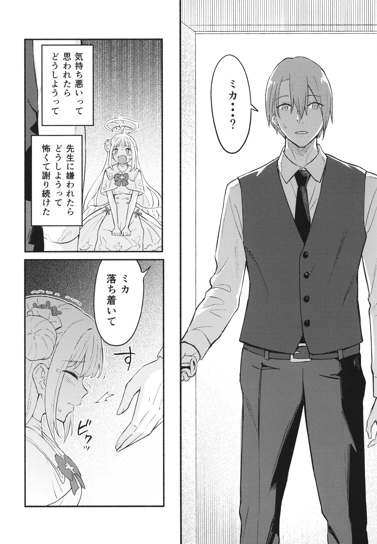 Misono Mika wa Sensei ni Dekiai Sareteiru page 4 full