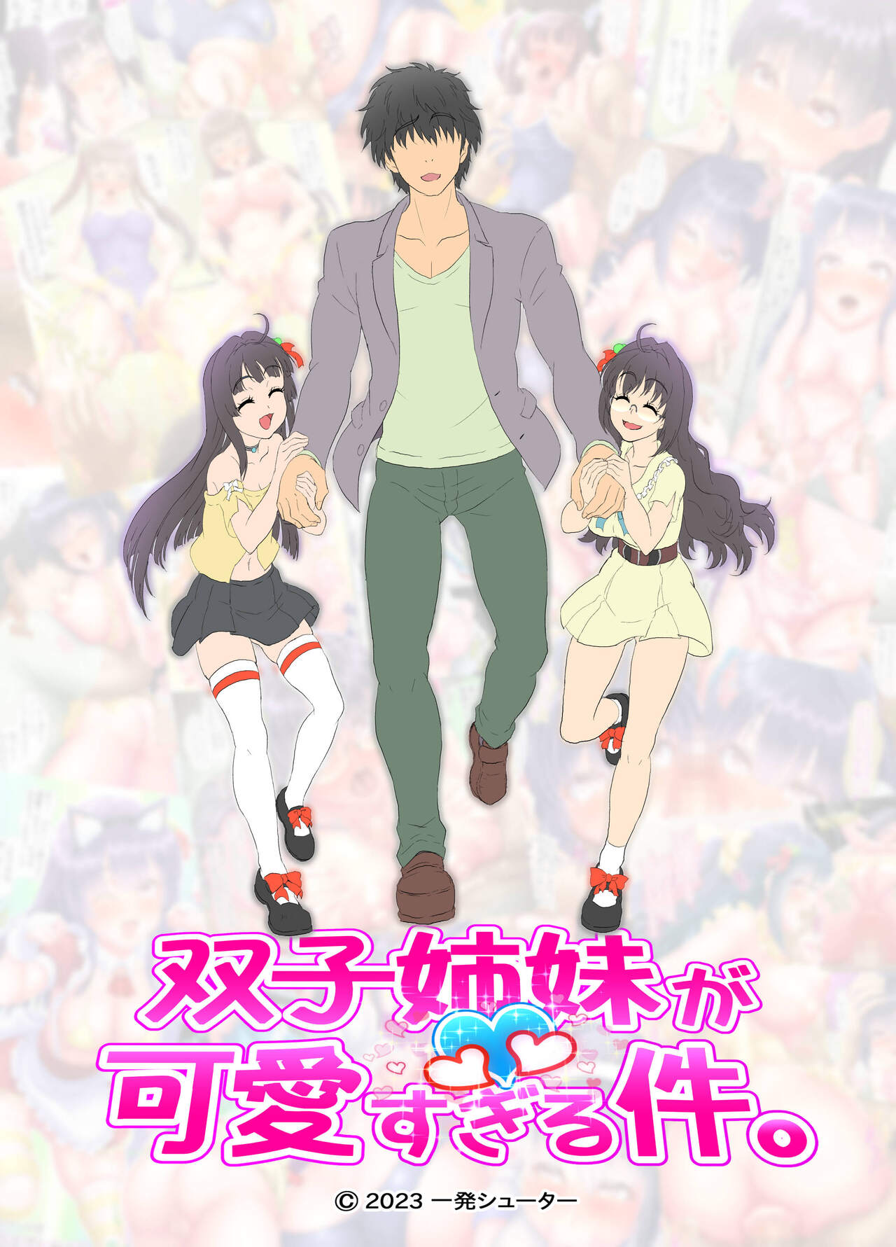 Futago shimai ga kawai sugiru kudan.〜 Tenshi-tachi ga iru nichijō 〜 page 2 full