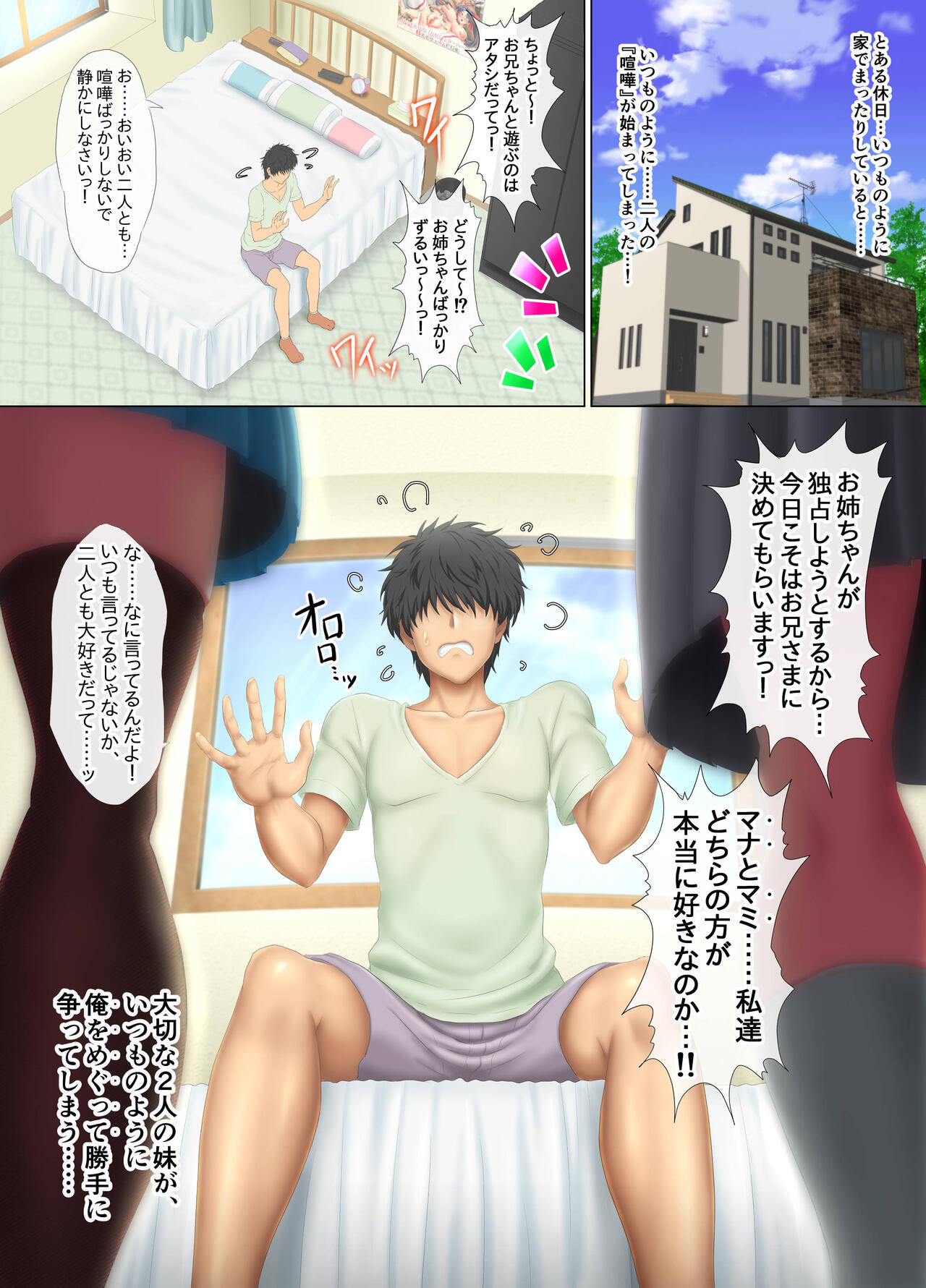 Futago shimai ga kawai sugiru kudan.〜 Tenshi-tachi ga iru nichijō 〜 page 3 full