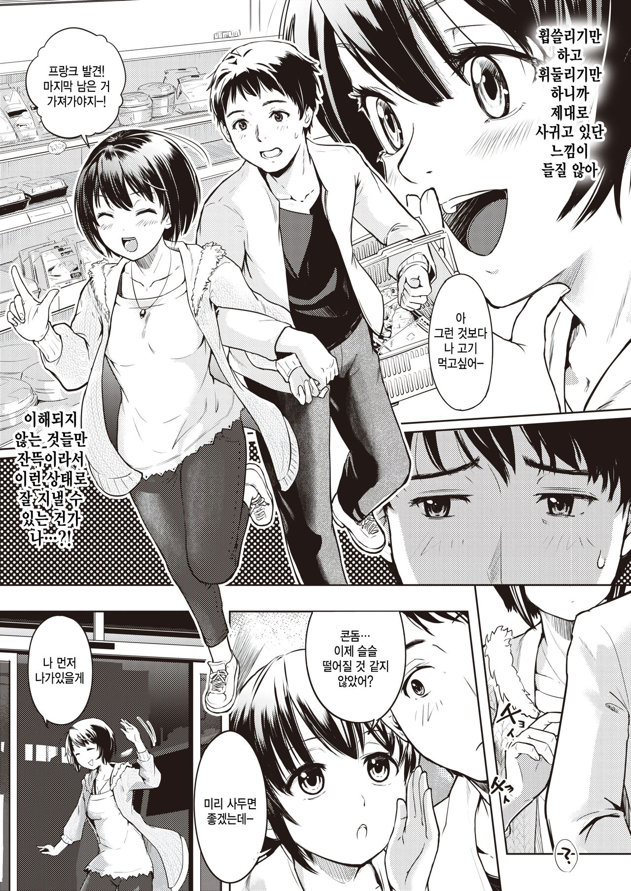 Kore kara no Yoru - Our future & rich sex page 7 full