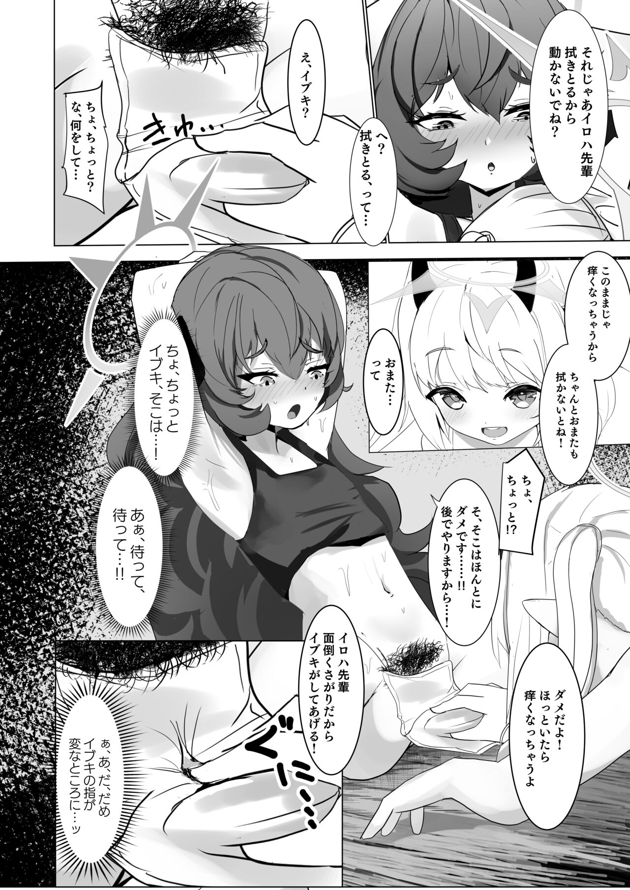 Yoku Ibuku Fraulein page 11 full