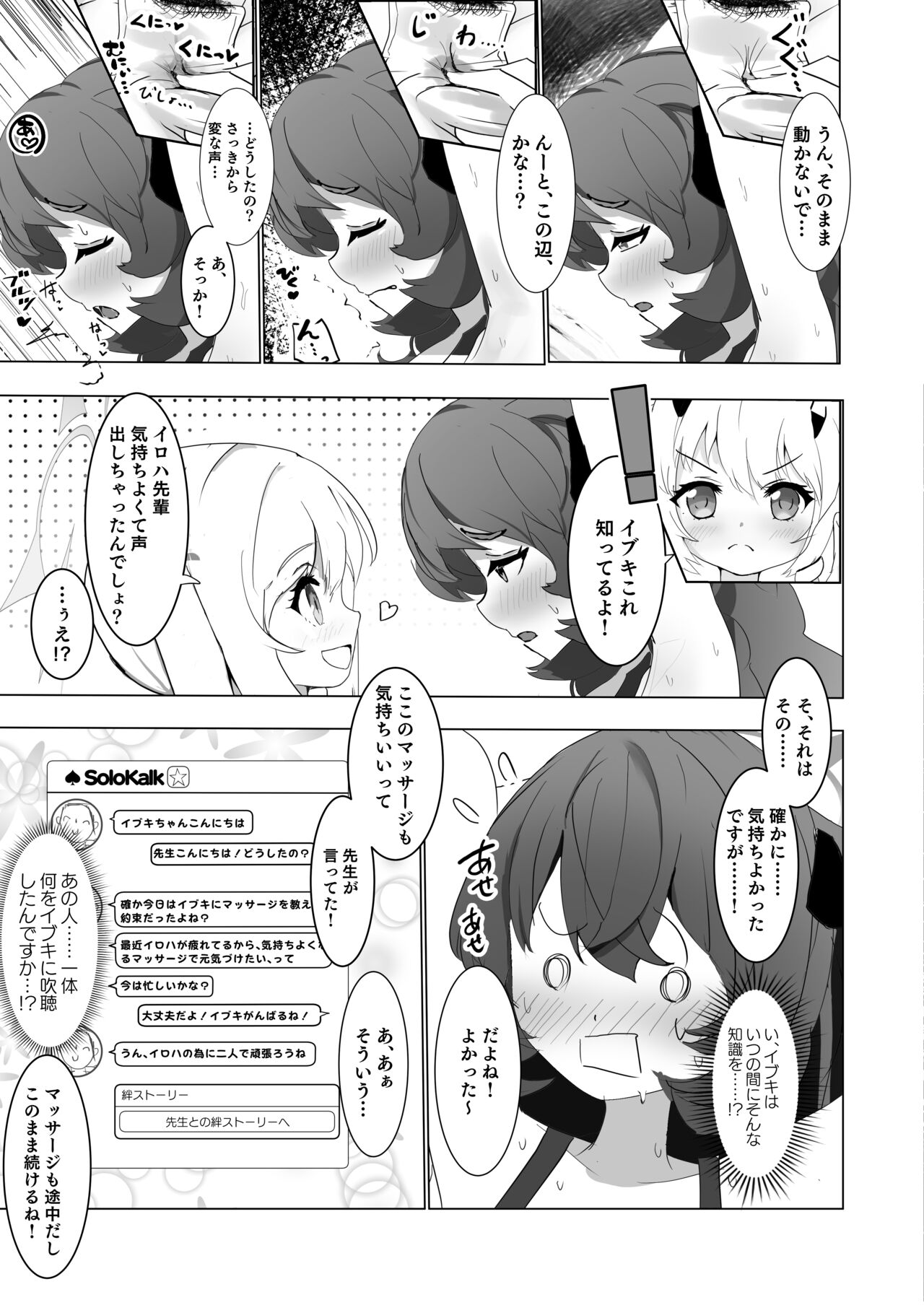 Yoku Ibuku Fraulein page 12 full