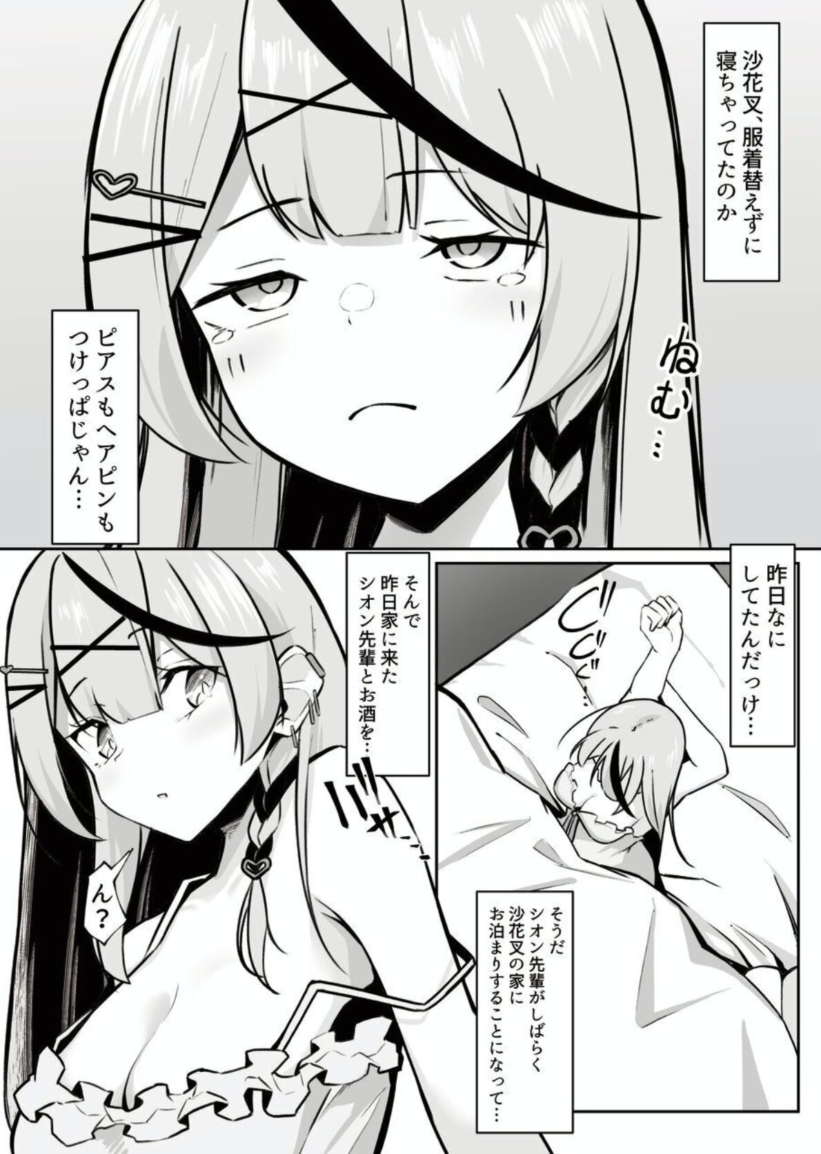 Oshite Osotte Osowarete page 4 full