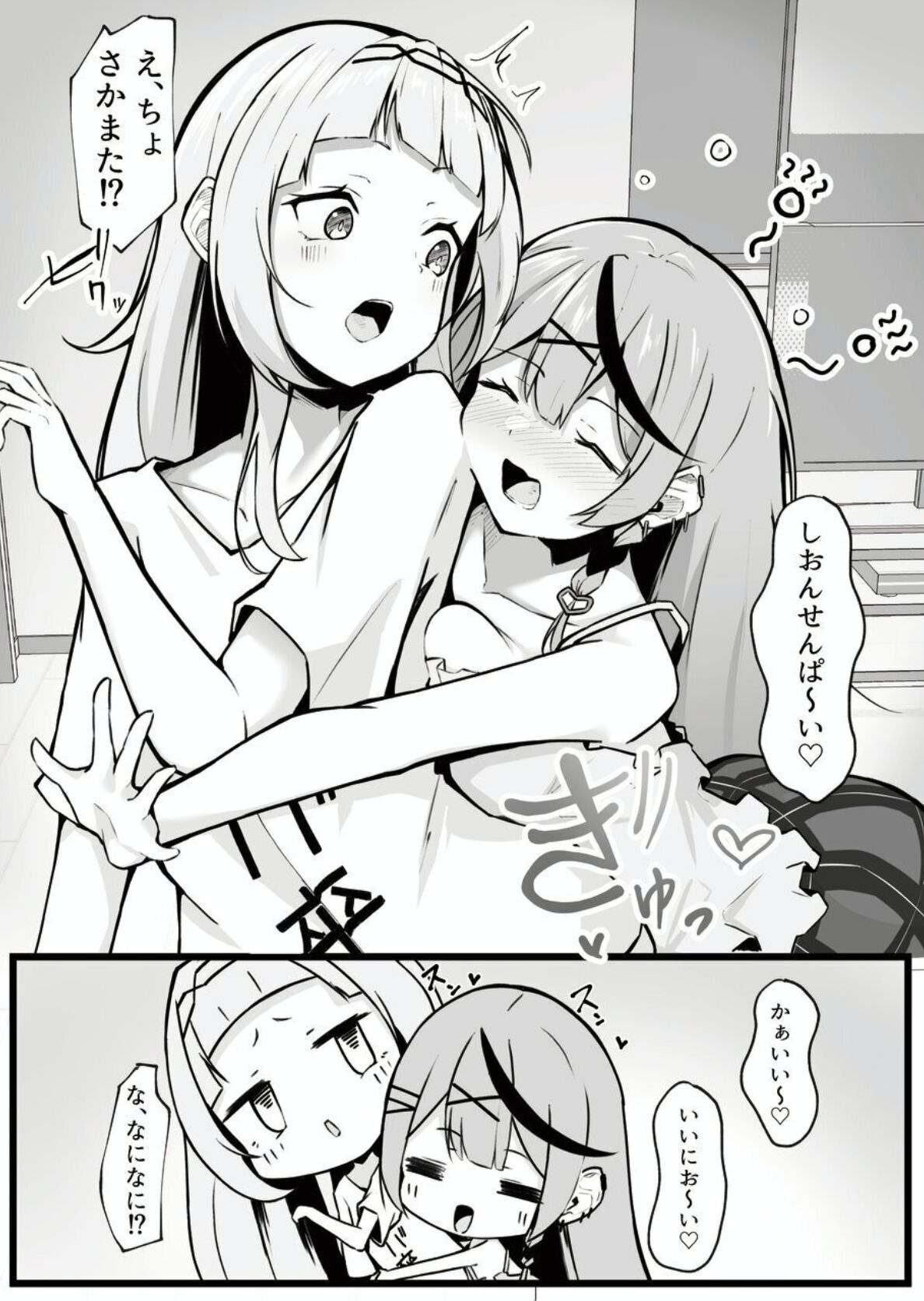 Oshite Osotte Osowarete page 8 full
