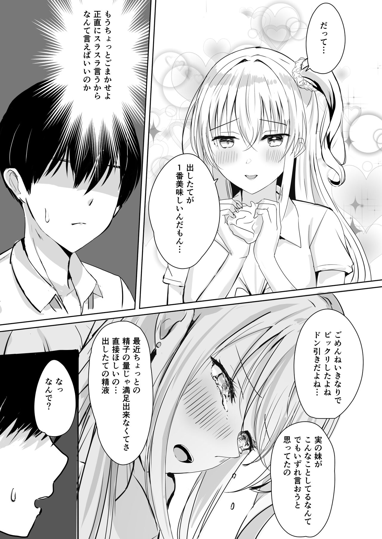 Gal Imouto ga Seishi no Kansatsu o Yamete Kurenai page 11 full