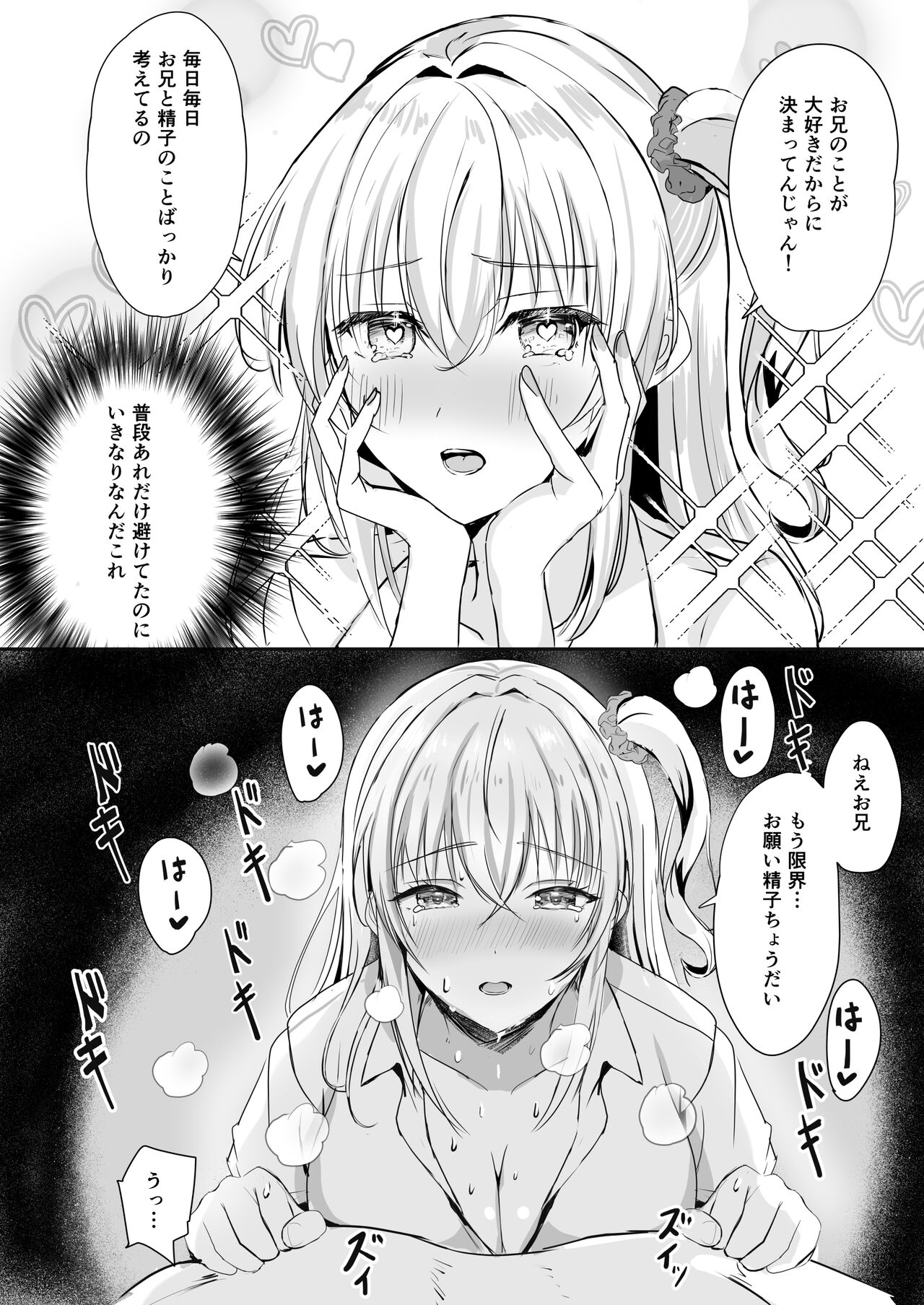 Gal Imouto ga Seishi no Kansatsu o Yamete Kurenai page 12 full