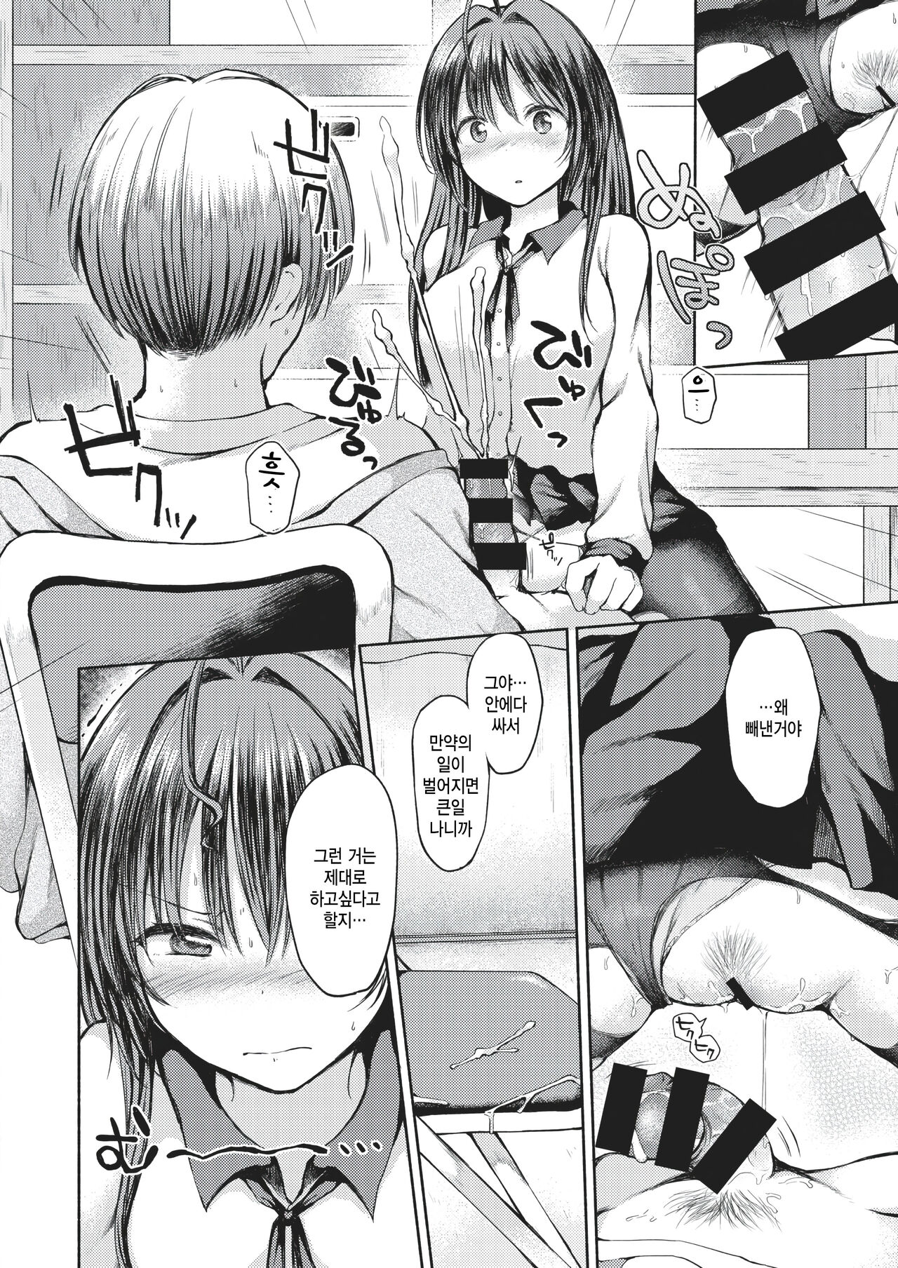 Shiranakute Ii Koto page 12 full