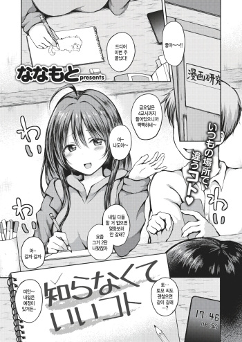 [Nanamoto] Shiranakute Ii Koto (COMIC X-EROS #88) [Korean] [팀 털난보리] [Digital] cover