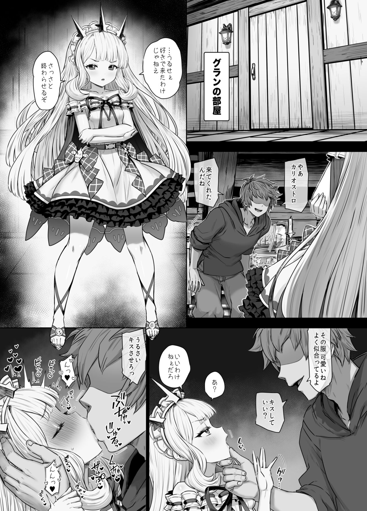 Cagliostro to Himitsu no Renkinjutsu page 1 full