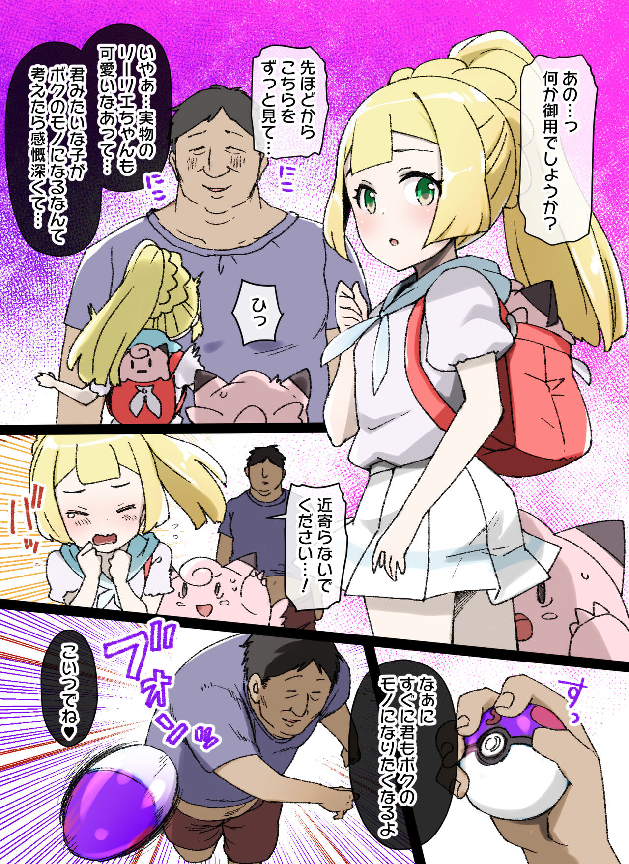 Slave Ball Sennou ~Lillie & Pippi Hen~ page 2 full
