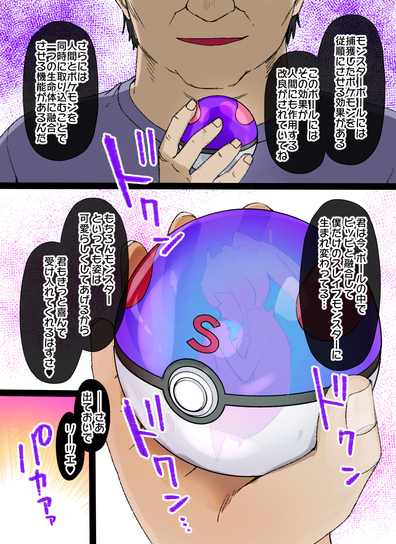 Slave Ball Sennou ~Lillie & Pippi Hen~ page 4 full