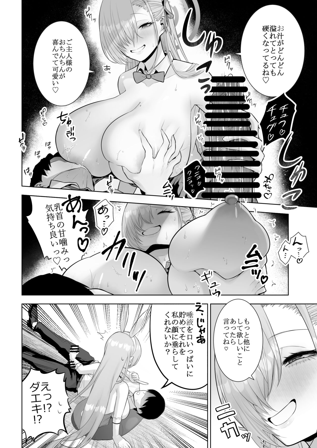Asuna to Issho ni page 12 full