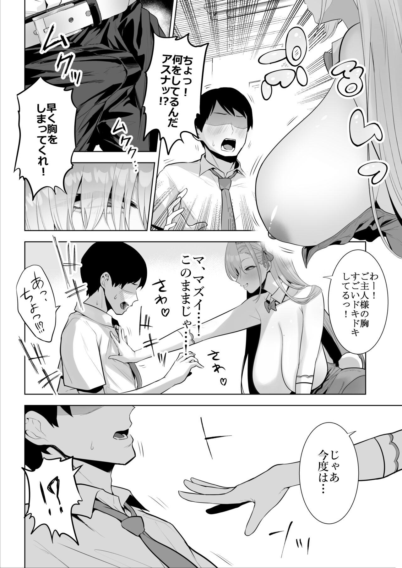 Asuna to Issho ni page 6 full