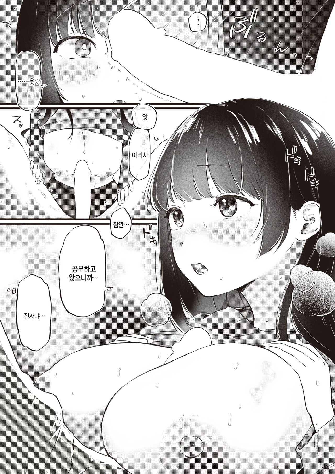 Arisa no Omoidouri page 11 full