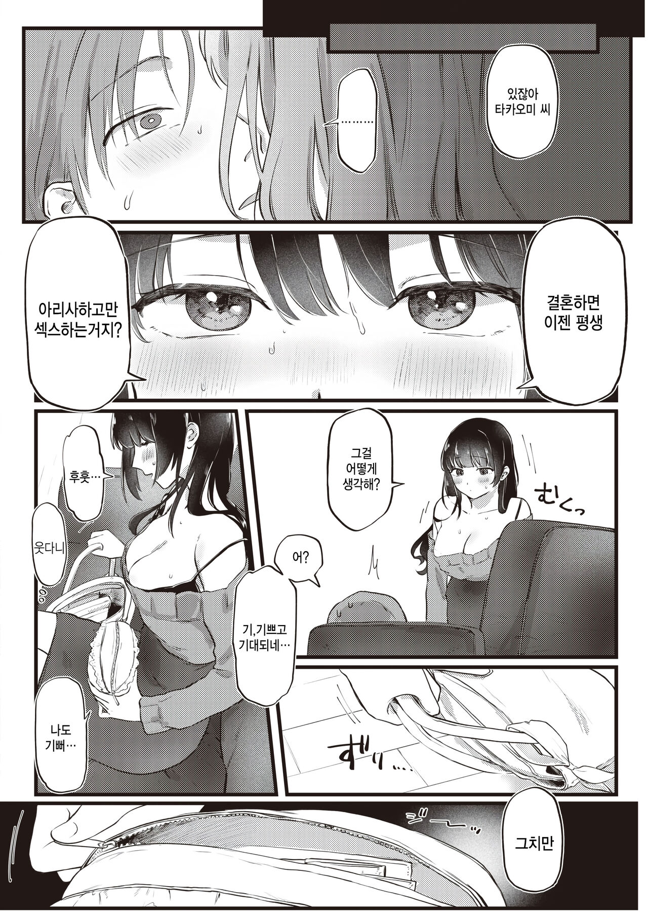 Arisa no Omoidouri page 8 full