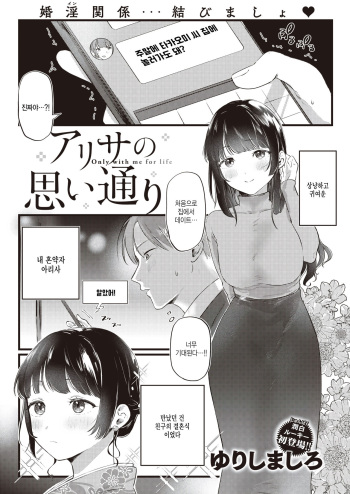 [Yurishima Shiro] Arisa no Omoidouri (COMIC Kairakuten 2023-08) [Korean] [Digital] cover