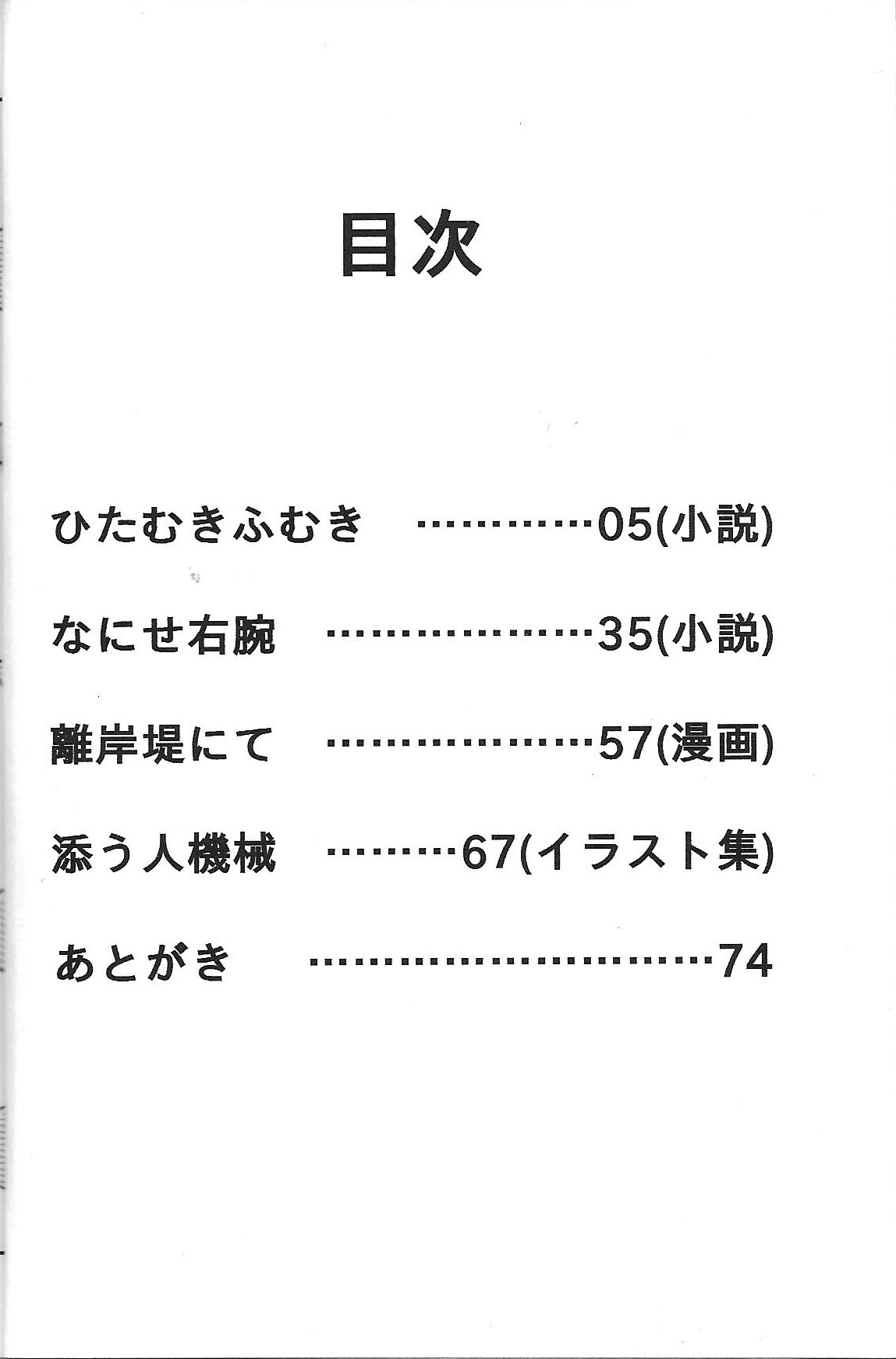 Sou hito kikai page 5 full