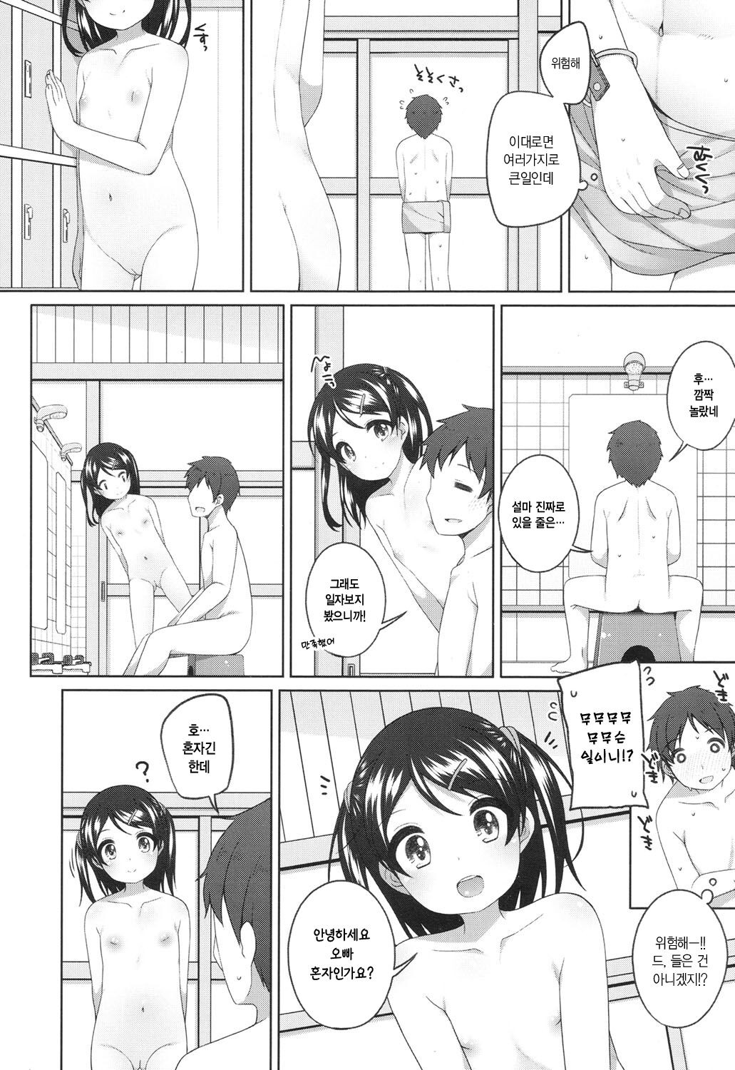 Ofuro Uranai | 목욕 점 page 2 full