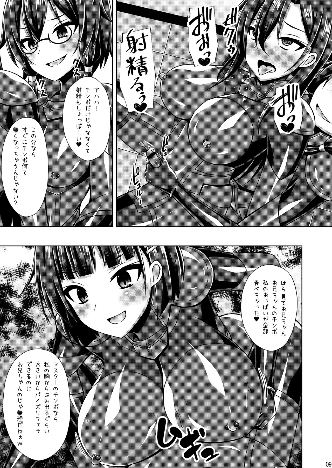Kuro no Kenshito Yobareta Ore wa mou nai... IFEND page 8 full