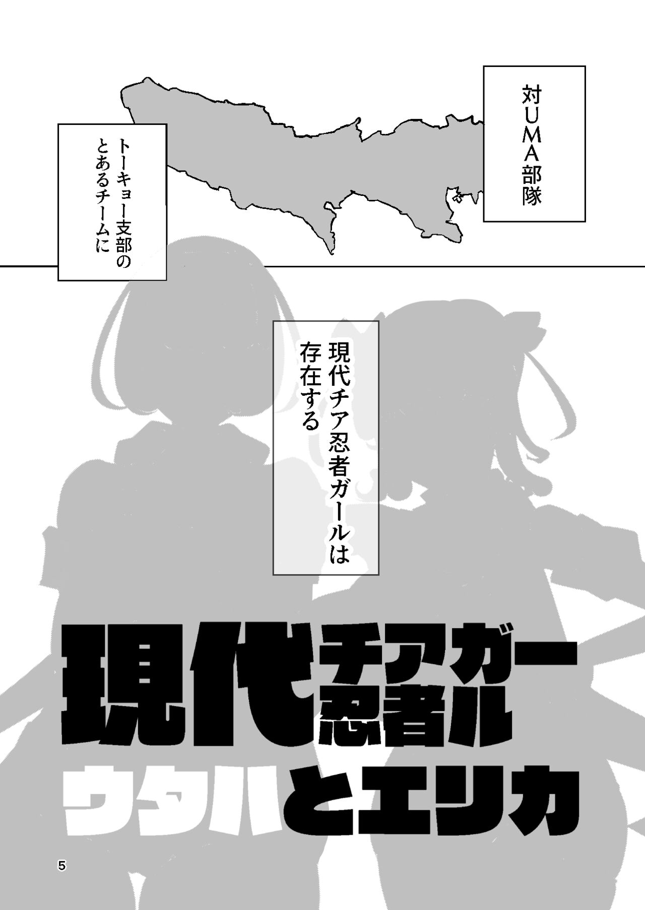 Gendai Cheer Ninja Girl Utaha to Erika page 4 full