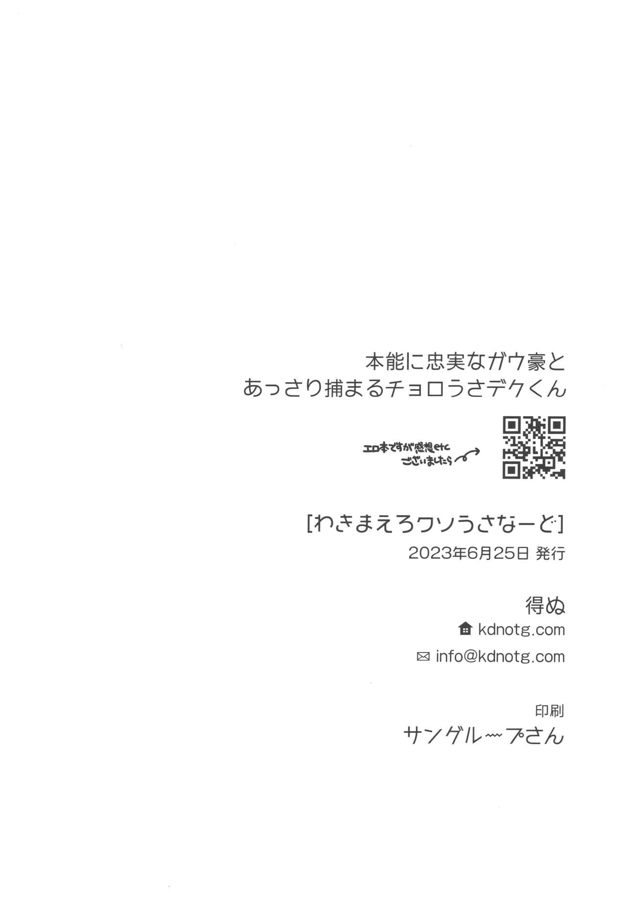 Wakimaero kuso usa nard page 2 full