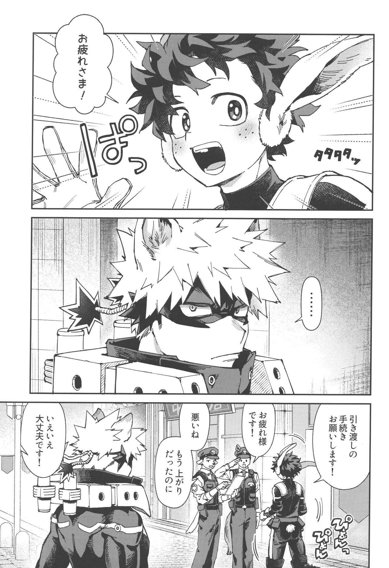 Wakimaero kuso usa nard page 3 full