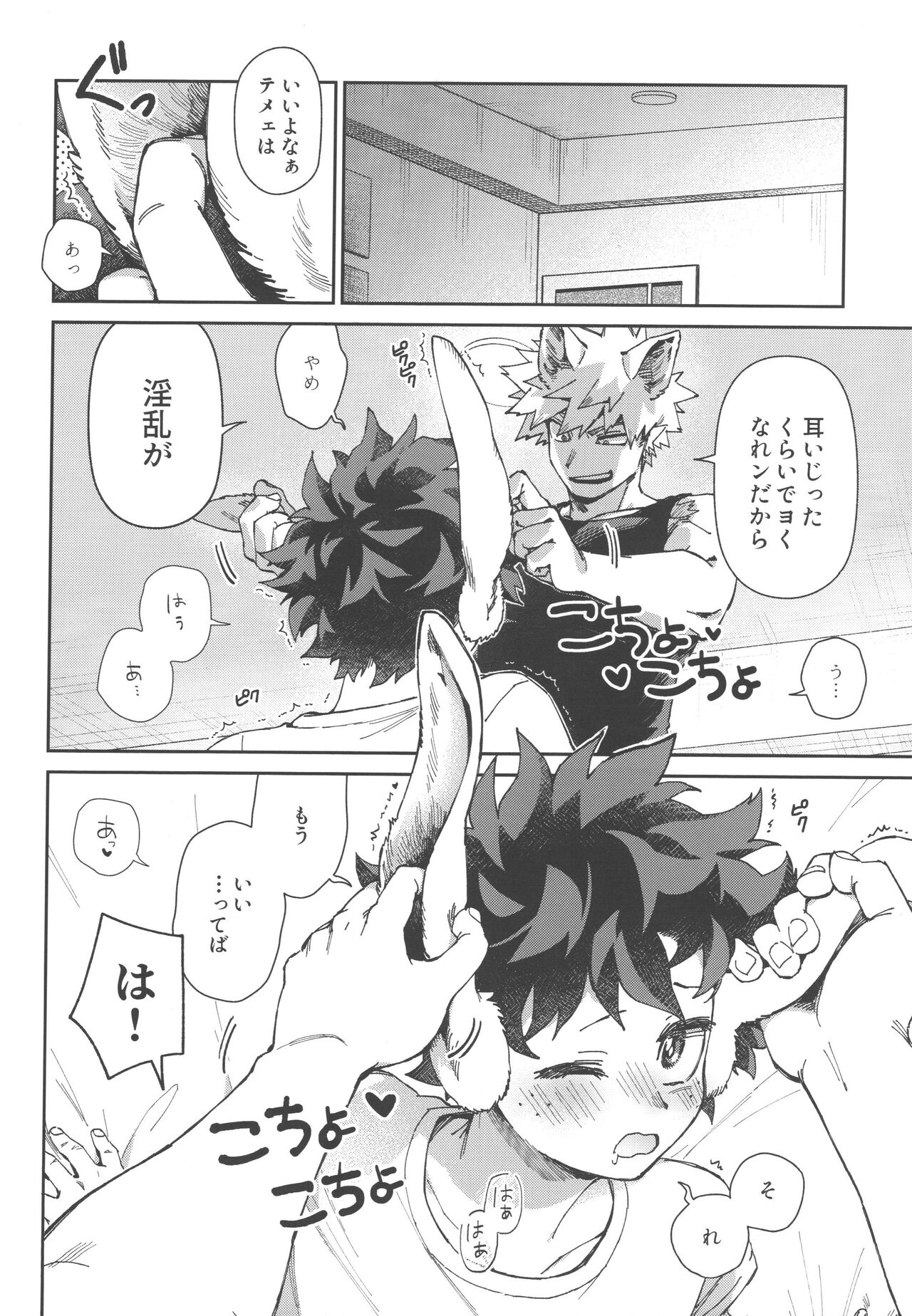 Wakimaero kuso usa nard page 6 full