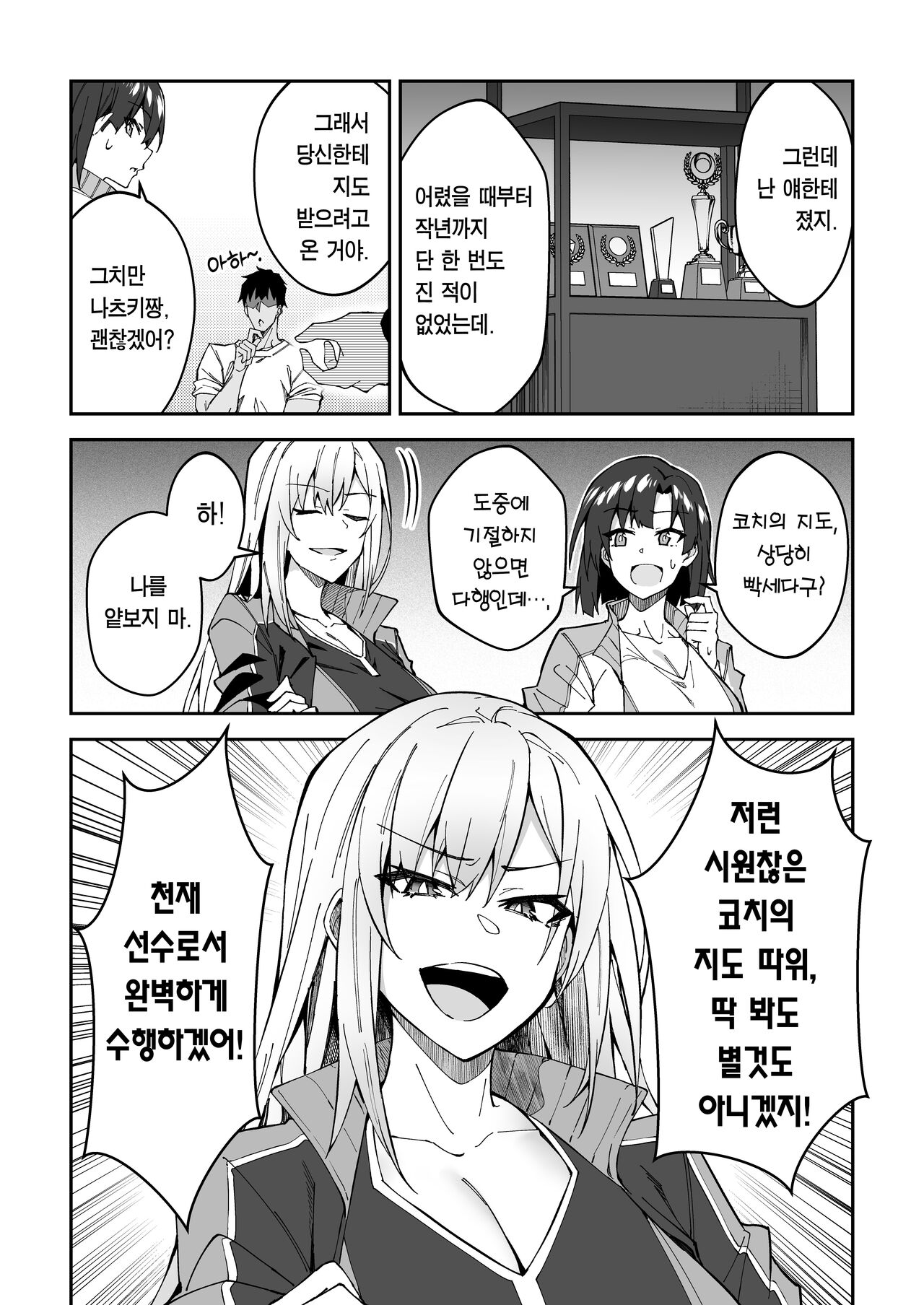 Gachihame SEX Shidou | 가치하메 SEX지도 page 10 full