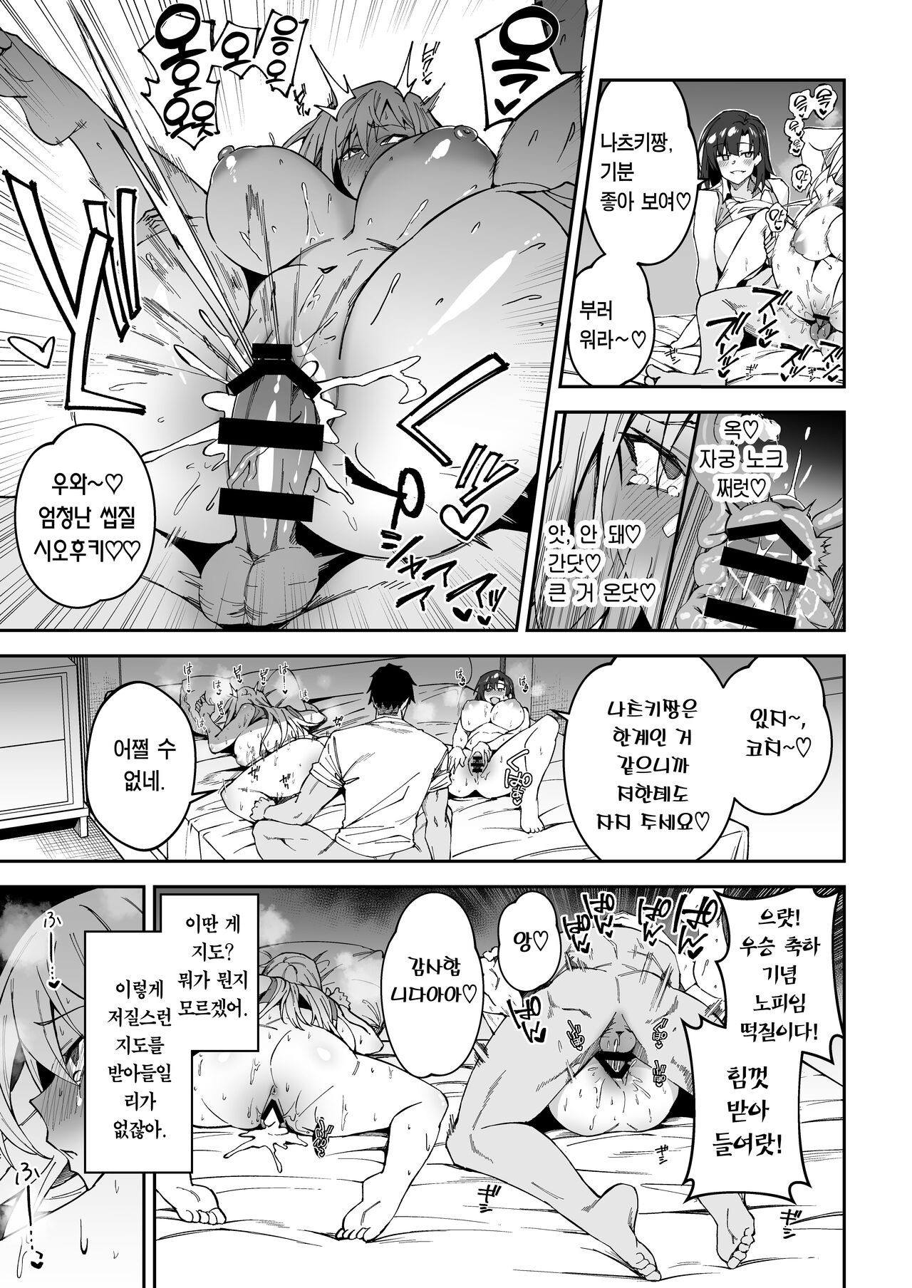 Gachihame SEX Shidou | 가치하메 SEX지도 page 12 full