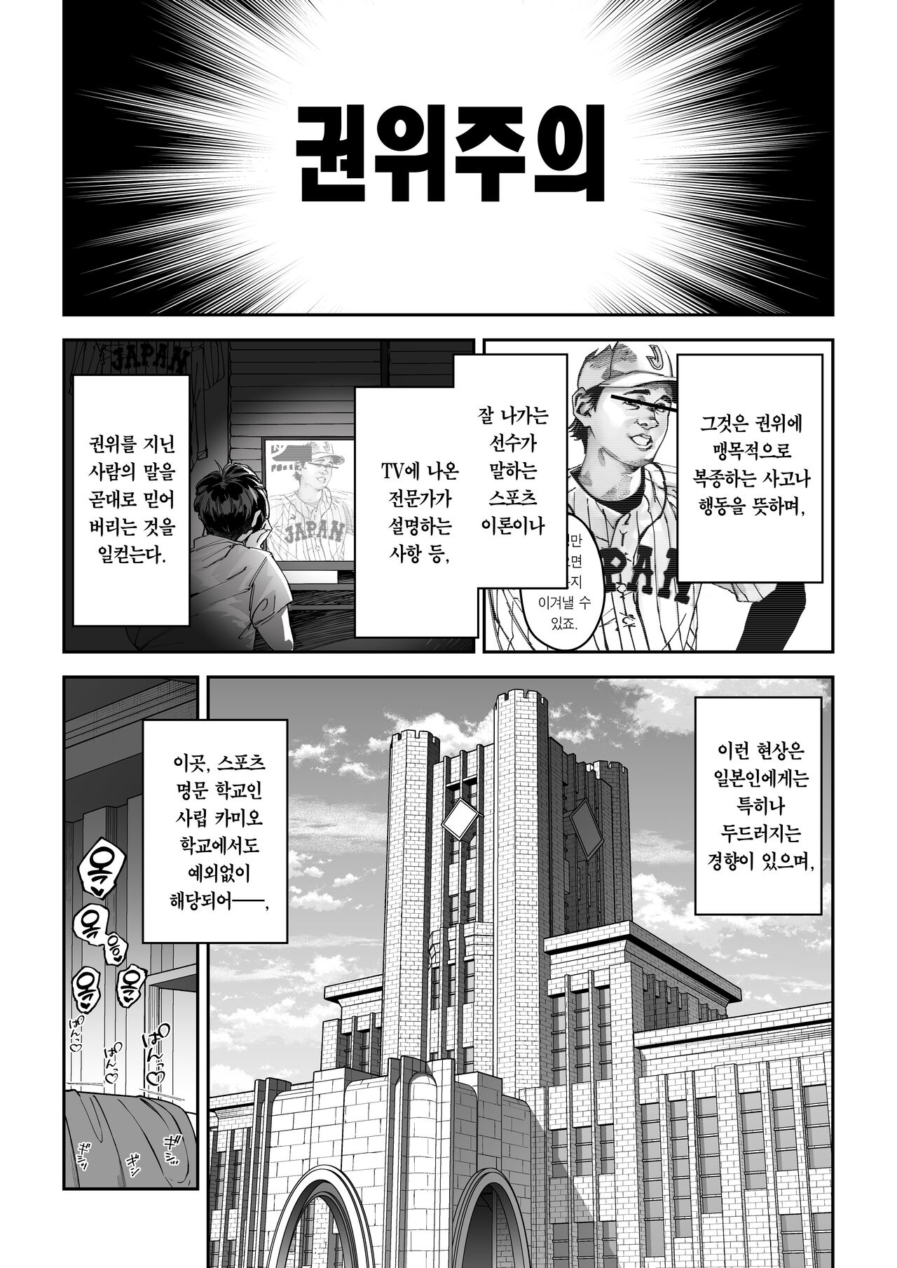 Gachihame SEX Shidou | 가치하메 SEX지도 page 4 full