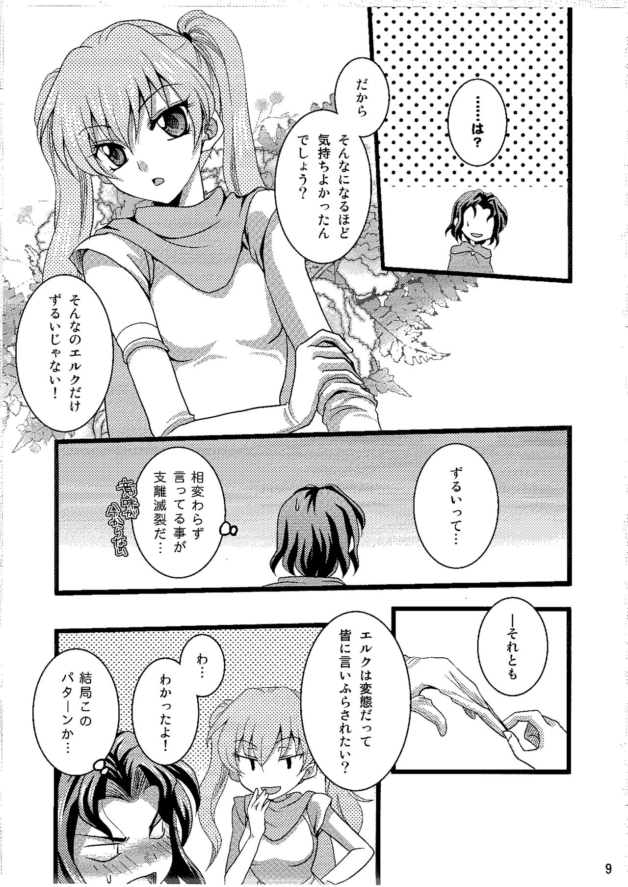 Candy Cutie 8 page 8 full