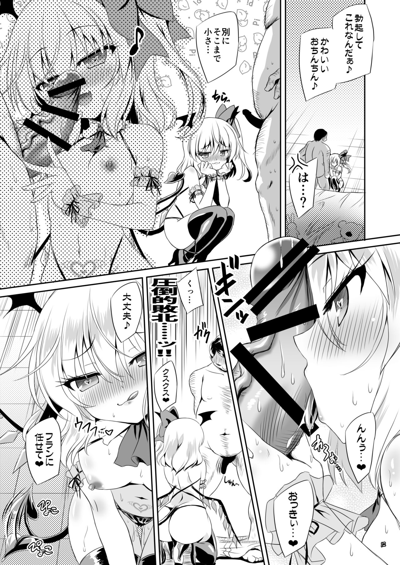 Succubus Koumakan part II page 11 full