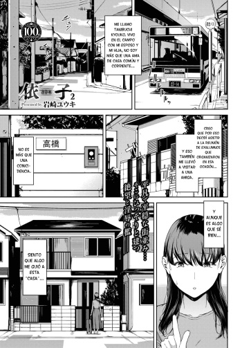 [Iwasaki Yuuki] Yoriko Parte 02 (COMIC BAVEL 2023-08) [spanish] [Digital] [Lust no Fansub] cover