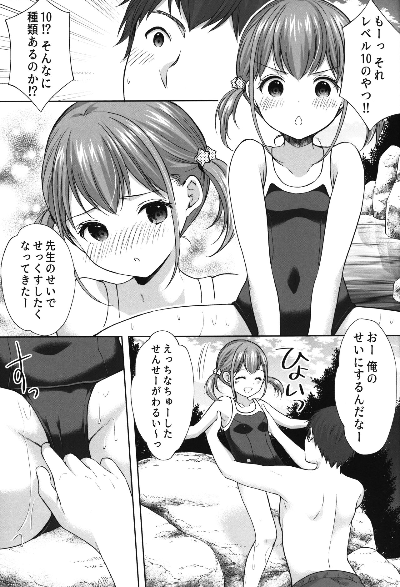 Ayamachi wa Himegoto no Hajimari 6 page 12 full