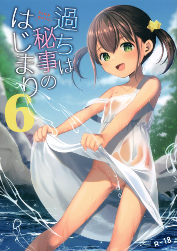 (C102) [Imomuya Honpo - Singleton (Azuma Yuki)] Ayamachi wa Himegoto no Hajimari 6 cover