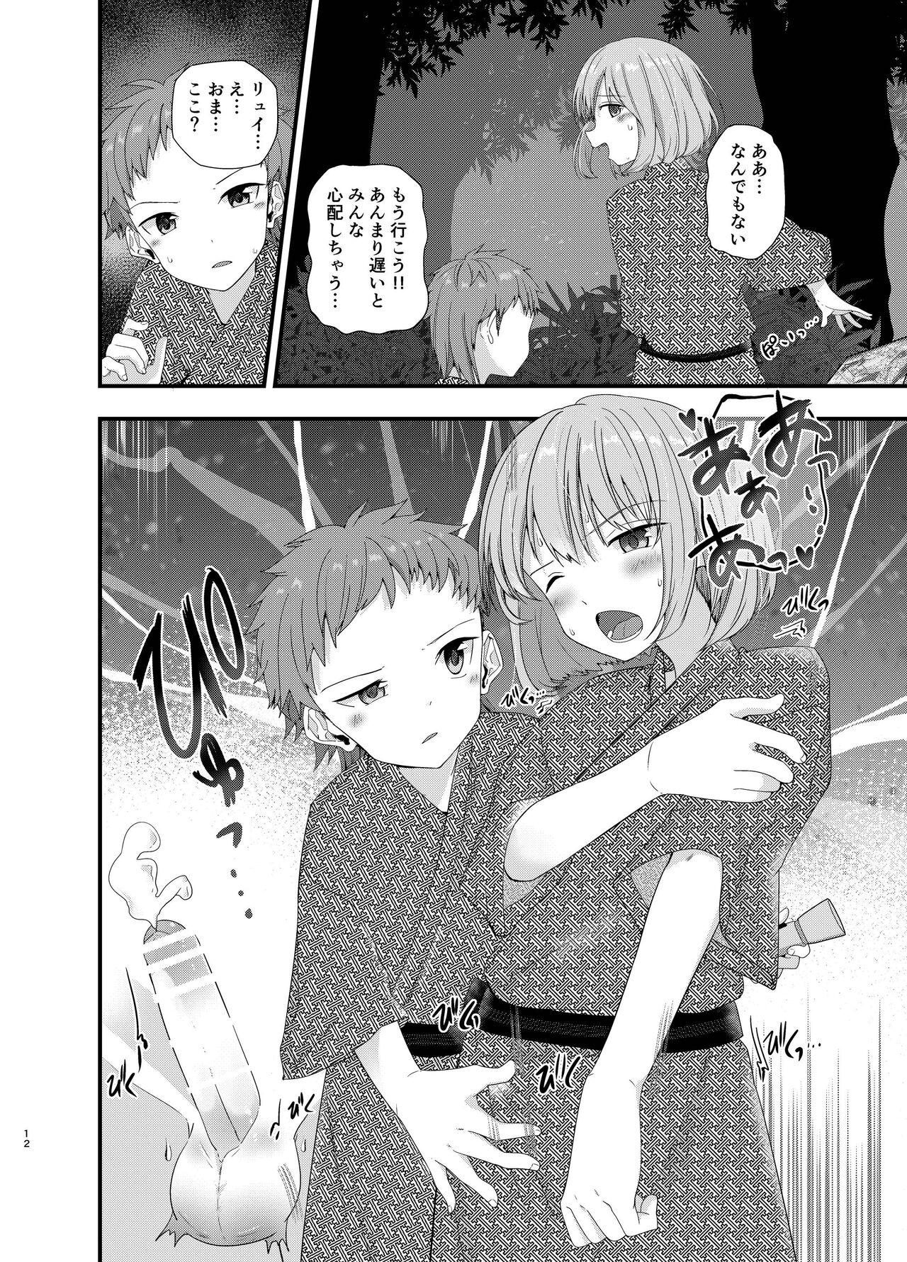 Junjou Thoroughbred Shukuhaku Gakushuu Hen NEXT page 11 full
