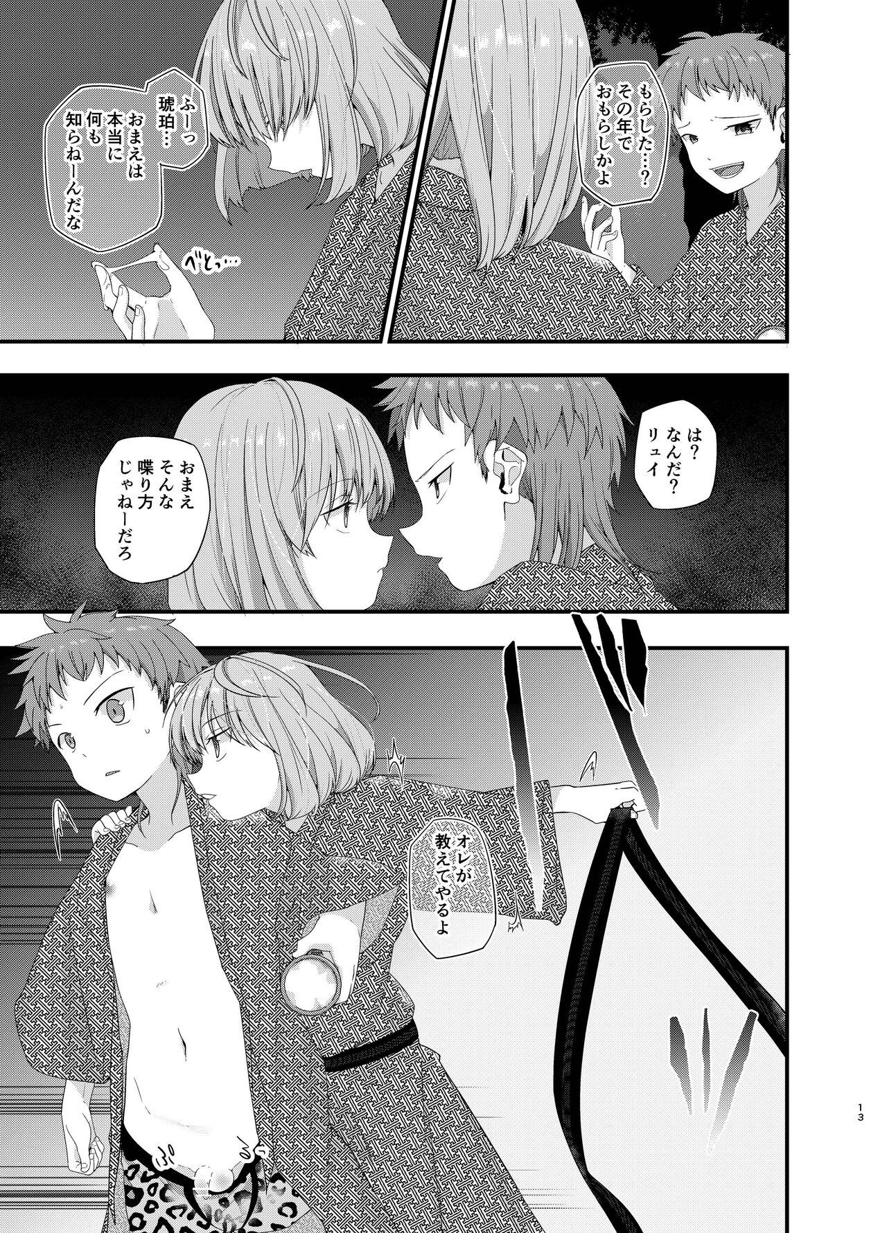 Junjou Thoroughbred Shukuhaku Gakushuu Hen NEXT page 12 full