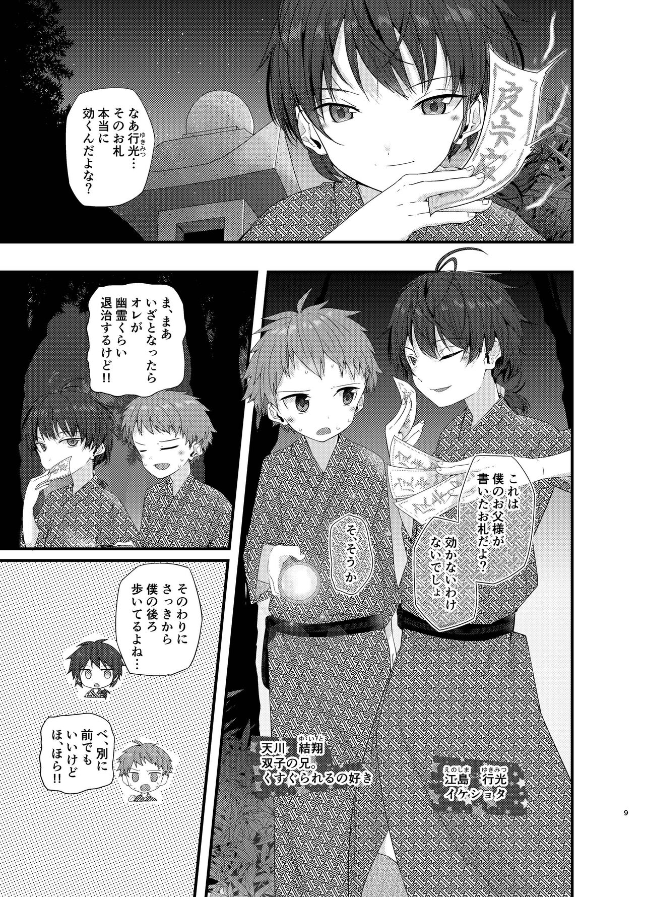 Junjou Thoroughbred Shukuhaku Gakushuu Hen NEXT page 8 full